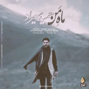 دانلود آهنگ ماه من از حمید هیراد